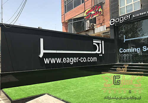 تابلوسازی تبلیغات محیطی سیستم آشپزخانه مدرن ملاصدرا